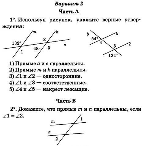 Используя рисунок укажите верные утверждения прямые а и б параллельны