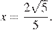 x= дробь: числитель: 2 корень из 5 , знаменатель: 5 конец дроби .