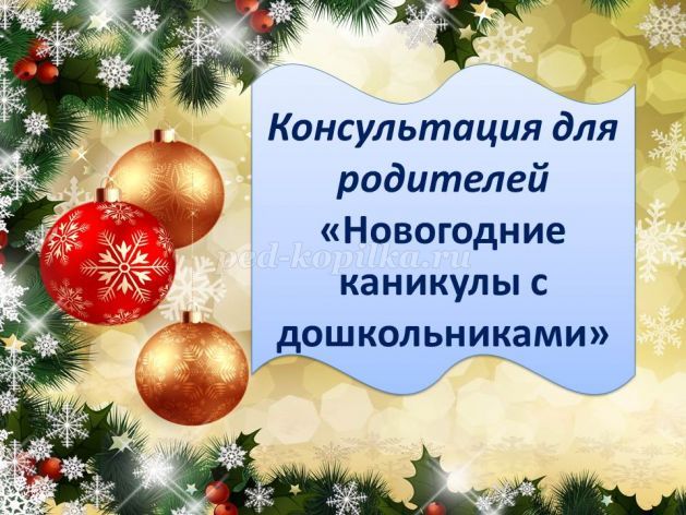 https://ped-kopilka.ru/upload/blogs2/2020/1/69554_a7ad58a13ed929d9e6057a828b5dec7b.jpg.jpg
