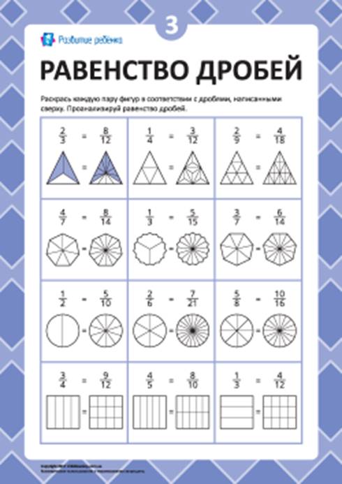 Изучаем основное свойство дроби № 3