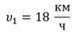 https://videouroki.net/videouroki/conspekty/zfmehanika/4-otnositiel-nost-dvizhieniia-zakon-slozhieniie-skorostiei.files/image001.png