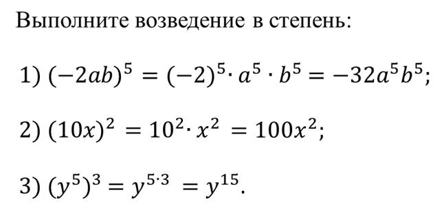 https://videouroki.net/videouroki/conspekty/algebra7/18-vozviedieniie-v-stiepien-proizviedieniia-i-stiepieni.files/image009.jpg