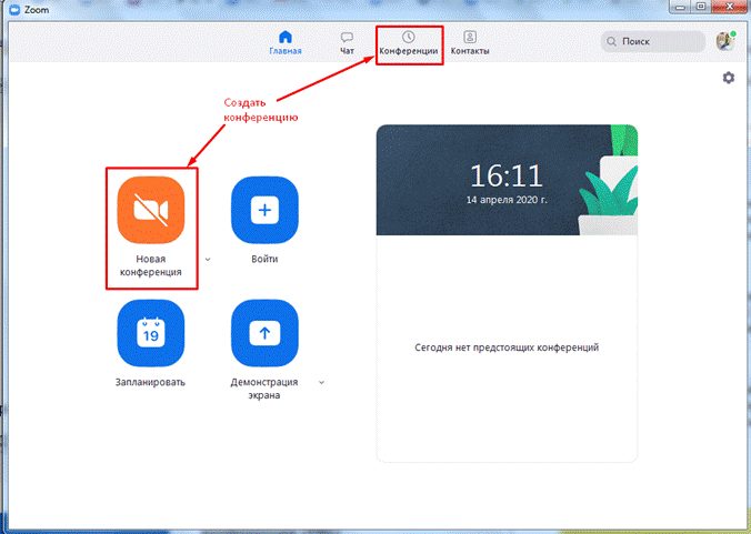 Как работать в Zoom: пошаговая настройка видеоконференции