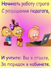 http://it-school.ucoz.ru/tb_po_ivt5.jpg