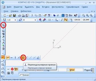 Вызов команды перпендикулярная ппрямая из компактной панели Компас 3D.