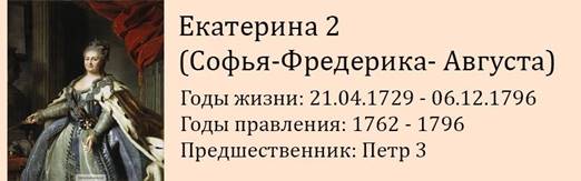 Екатерина 2