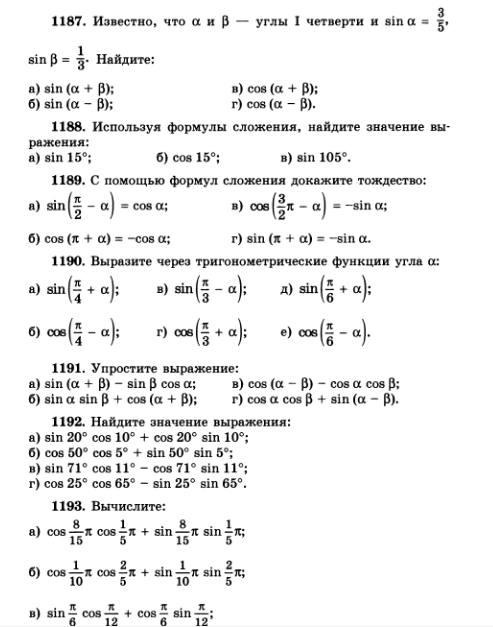 Формулы сложения алгебра 10. Тригонометрические формулы сложения 9 класс Алгебра. Формулы сложения аргументов тригонометрических функций. Учебник алгебры за 9 класс Макарычев. Учебник 9 класс Макарычев Миндюк Нешков Феоктистов 2008 год.