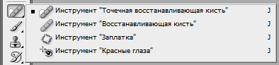 Инструменты ретуширования