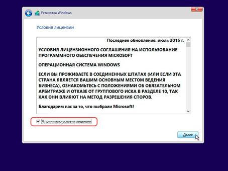 Условия лицензионного соглашения на использование Windows 10