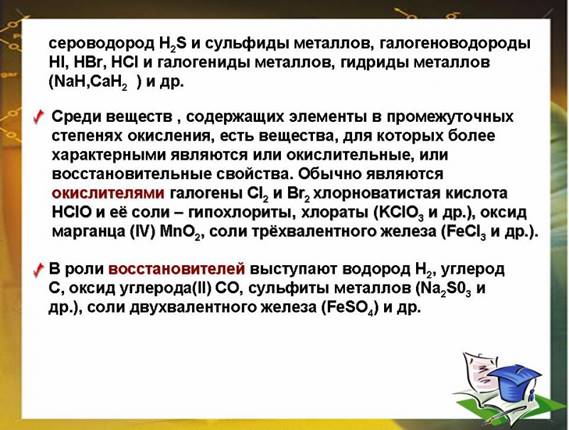 К уроку химии. Окислительно-восстановительные реакции. Июдина Л.А.