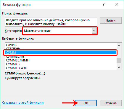 Выбор функции СУММ в Эксель