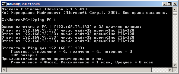 Пингование машины PC_1 c IP-адресом 192.168.73.133