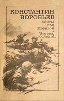 Описание: https://upload.wikimedia.org/wikipedia/commons/thumb/d/db/Konstantin_Vorobyev_Military_stories.jpg/180px-Konstantin_Vorobyev_Military_stories.jpg