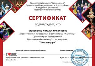 сем.тело танцора.jpg