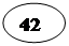 Овал: 42