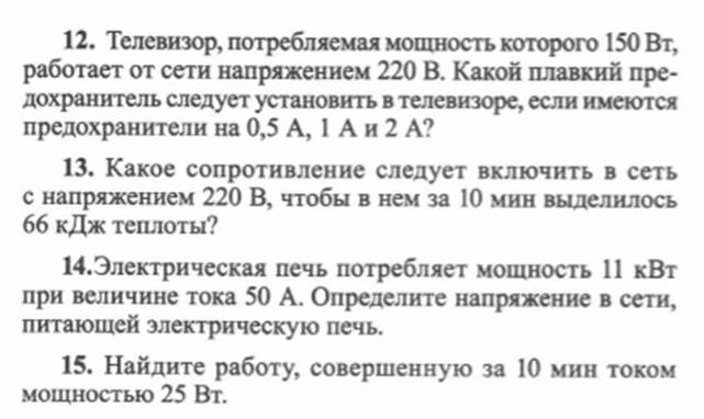 Какое сопротивление следует включить в сеть. Какое сопротивление нужно включить в сеть с напряжением 220 в чтобы. Какое сопротивление следует включить в сеть с напряжением 220 в чтобы.