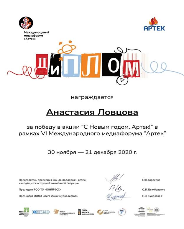 - 2021  артек Анастасия Ловцова.JPG