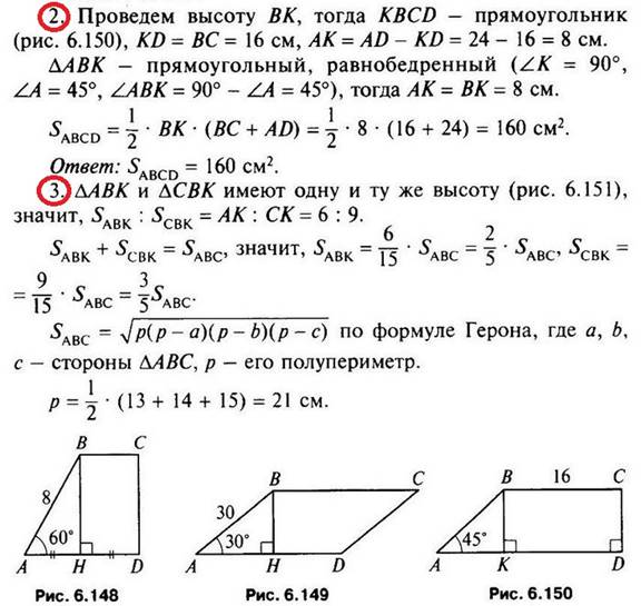 Геометрия 8 Атанасян К-2 Уровень 2