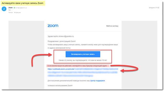 Как активировать учетную запись Zoom