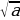 https://fsd.multiurok.ru/html/2023/05/12/s_645e0be8d1a3a/phpbG0JKZ_Tehnologicheskaya-karta-uroka-po-algebre-na-temu-_Arifmeticheskij-kvadratnyj-koren_-8-klas_html_8ef8a947cb728263.gif