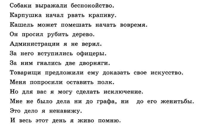 Дайте характеристику словосочетаний читал книгу занимательный случай