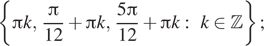 Описание:  левая фигурная скобка Пи k, дробь: числитель: Пи , знаменатель: 12 конец дроби плюс Пи k, дробь: числитель: 5 Пи , знаменатель: 12 конец дроби плюс Пи k:k принадлежит Z правая фигурная скобка ; 