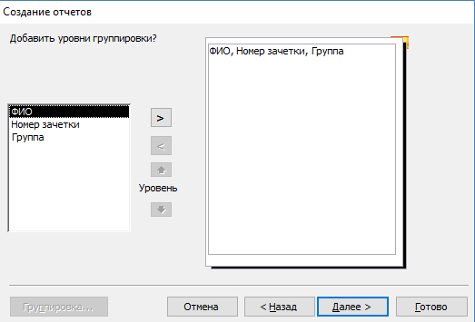 Добавление группировки