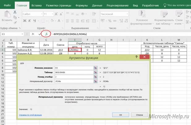 Учет рабочего времени в Excel