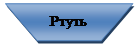 Трапеция: Ртуть