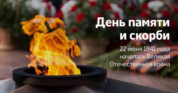 Сценарий линейки Памяти, посвящённой 77-летию начала Великой Отечественной войны