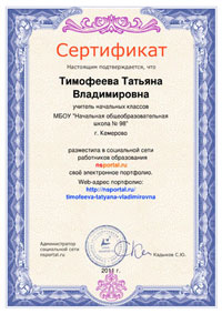 Сертификат о размещении портфолио