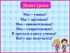 3 лозунга. Девиз класса. Девиз для начальной школы. Девиз для 3 класса. Девизы для класса.