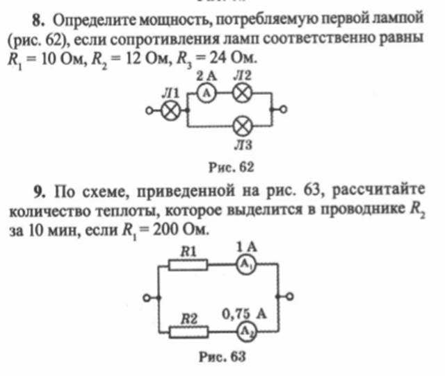 По рисунку 91 найдите мощность потребляемую первой лампой