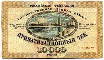Ваучерная приватизация в России — Википедия
