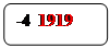 Скругленный прямоугольник: -4  1919
