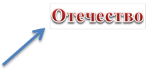 Отечество