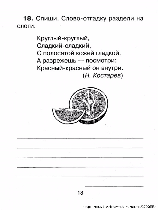 Контрольное списывание 1 класс.page19 (527x700, 117Kb)