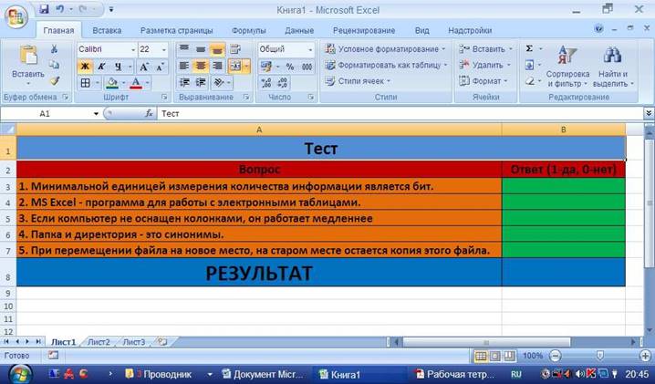 Запустите ms excel 2007 заполните таблицу отформатируйте и отредактируйте согласно рисунку