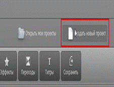 создать проект movavi video editor