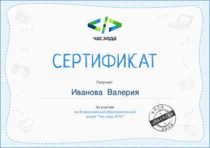 Час кода Иванова.jpg