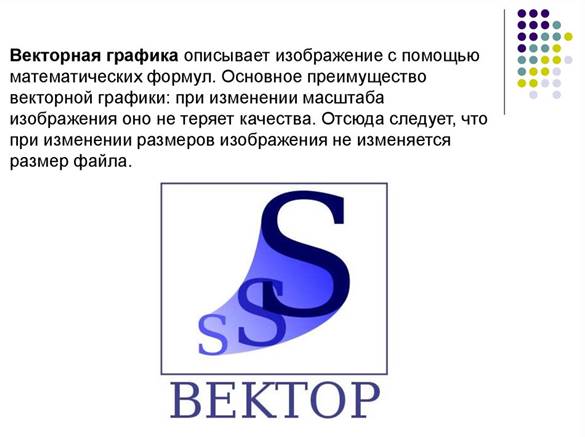 Понятие векторной и растровой графики - online presentation