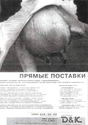 Рис. 7. Реклама поставщика профессионального видео- и аудиооборудования