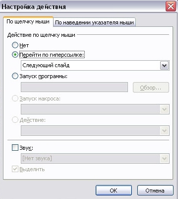 Окно: Настройка действия