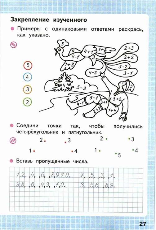 https://rabochaya-tetrad-uchebnik.com/matematika/matematika_1_klass_rabochaya_tetradj_moro_volkova_chastj_1/29.jpg