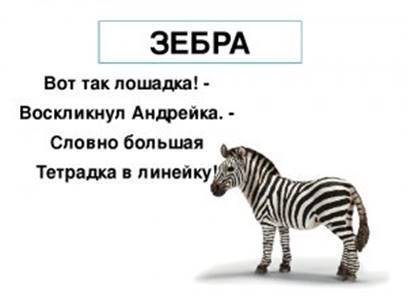 загадка зебра
