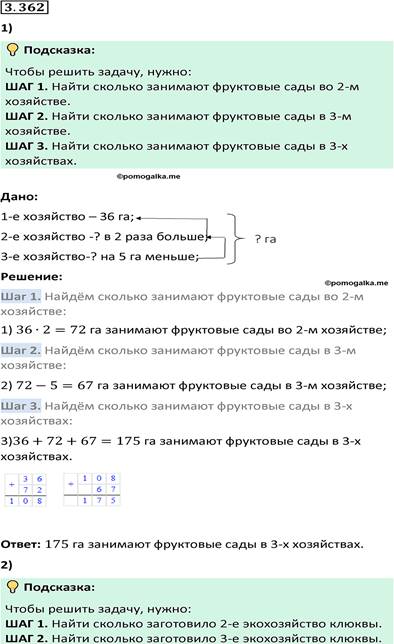 страница 121 задача 3.362 математика 5 класс Виленкин часть 1 просвещение ФГОС 2023