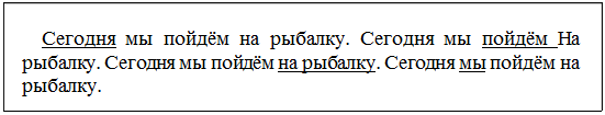 Надпись: Сегодня мы пойдём на рыбалку. Сегодня мы пойдём На рыбалку. Сегодня мы пойдём на рыбалку. Сегодня мы пойдём на рыбалку.