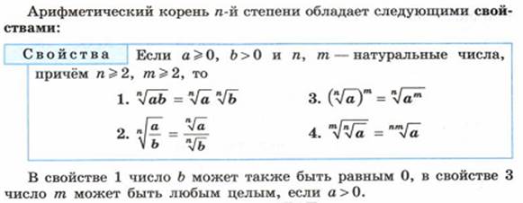 6 10 корень 3 4. 2. Арифметический корень натуральной степени.. Арифметический корень n-Ой степени 10 класс. Свойства арифметического корня натуральной степени. Арифметический корень из натуральной степени.