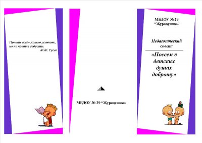 http://tmndetsady.ru/upload/news/thumb_a64786888c12bb5dd0dd40f931c73085.jpg