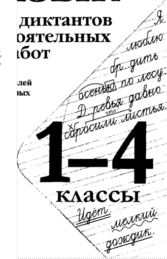 Лежит на столе теплый душистый хлеб разделить вертикальными черточками для переноса